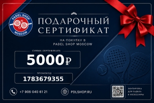Сертификат на 5000