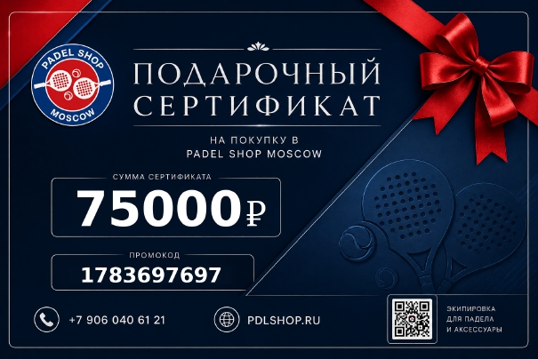 Сертификат на 75000